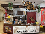 甲賀米粉たい焼き